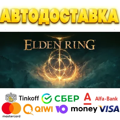 🔶 ELDEN RING Steam Gift ✅ АВТОДОСТАВКА 🚛 ВСЕ РЕГИОНЫ