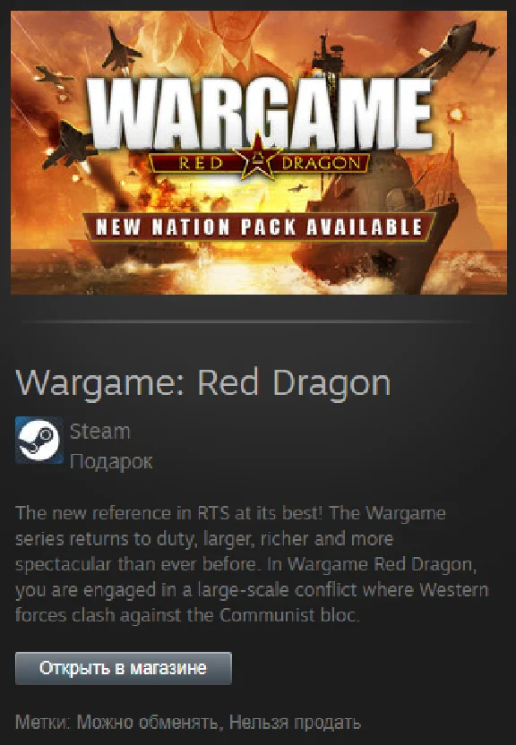 Wargame: Red Dragon STEAM Gift - Global