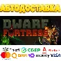 ⭐️ Dwarf Fortress Steam Gift ✅AUTO 🚛ALL REGIONS RU CIS