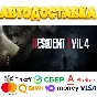 ✅ Resident Evil 4 (2023) Steam Gift | RU РФ CIS UA 🚀