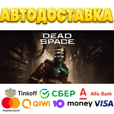 🤖 Dead Space Deluxe 2023 STEAM Россия 🚛 АВТОДОСТАВКА