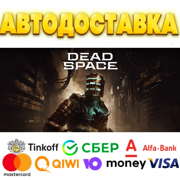 🤖 Dead Space Deluxe 2023 STEAM Россия 🚛 АВТОДОСТАВКА