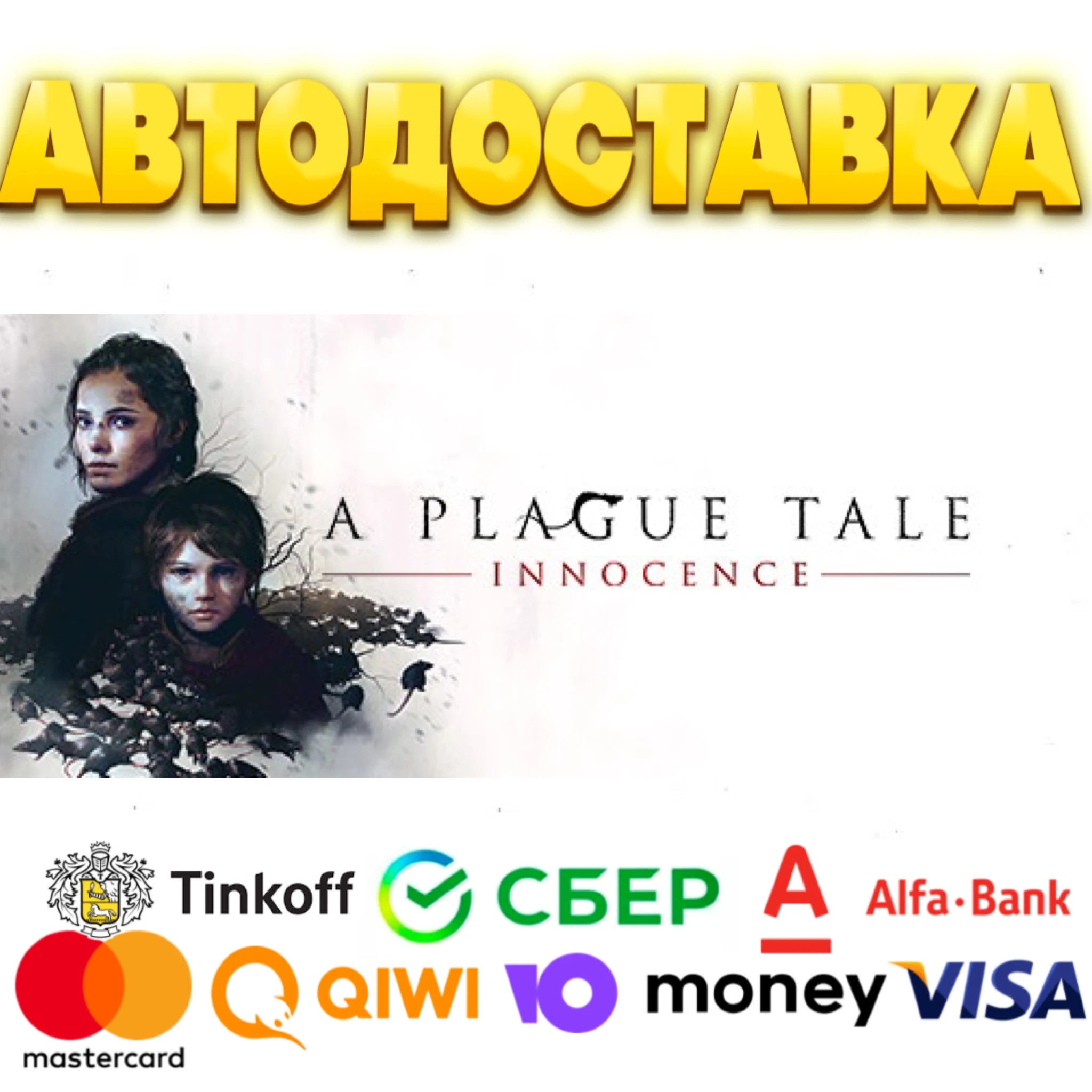 ⭐️ A Plague Tale: Innocence Steam Gift ✅ АВТО 🚛 РОССИЯ