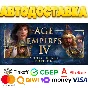 ⚔️ Age of Empires 4: Anniversary Edition Steam ✅RU CIS