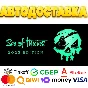 🏴 Sea of Thieves 2023 Steam Gift ⭐️ ВСЕ РЕГИОНЫ🚛 АВТО