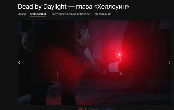 ⚜️🌏Dead by Daylight глава «Хeллоуин»