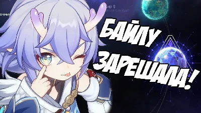 Honkai: Star Rail |⭐5 BAILU⭐| CHANGE DATA ✨