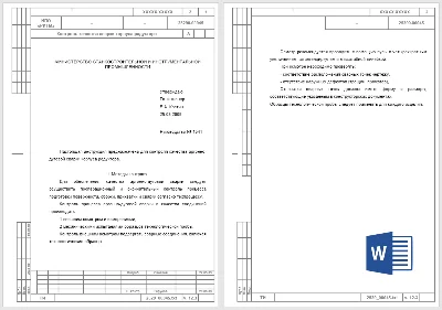 Бланк ГОСТ 3.1105-2011 форма 5 и 5а в Word
