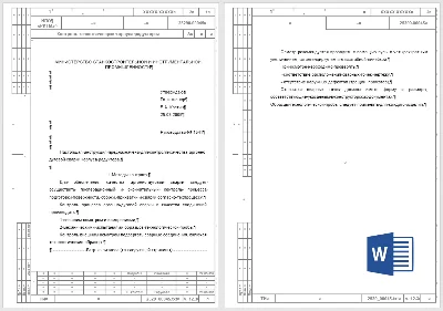 Бланк ГОСТ 3.1105-2011 форма 5 и 5а в Word