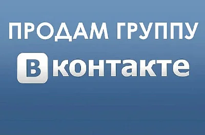 I will sell the VKontakte community, auto-filled with a