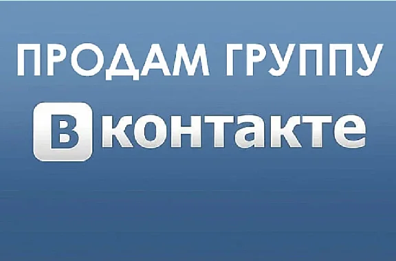 I will sell the VKontakte community, auto-filled with a