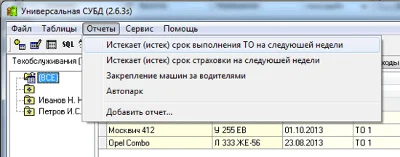 Учет автотранспорта