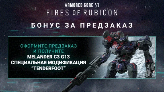 ARMORED CORE VI FIRES OF RUBICON DELUXE ✅ RU / CIS