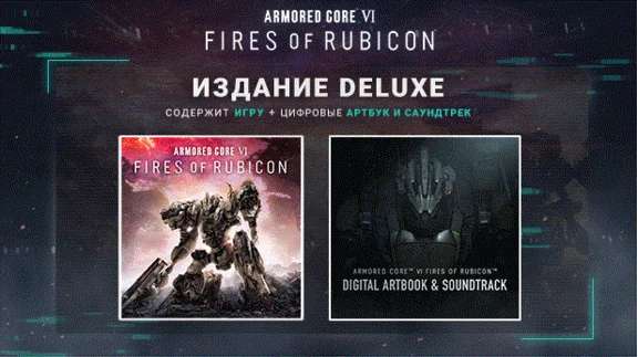 ARMORED CORE VI FIRES OF RUBICON DELUXE ✅ RU / CIS
