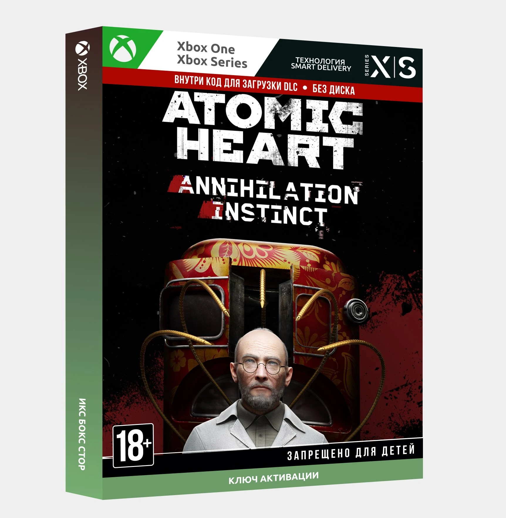 ✅Key Atomic Heart - Annihilation Instinct (Xbox)