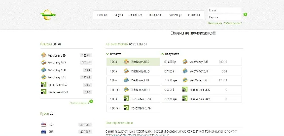 Unique script exchanger WM + QIWI + YAD + PRIVAT24