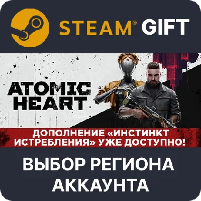 ✅Atomic Heart 🎁Steam🎁RF/CIS - AUTO