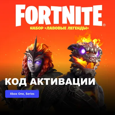🔑Fortnite - Lava Legends Pack Activation 🔑