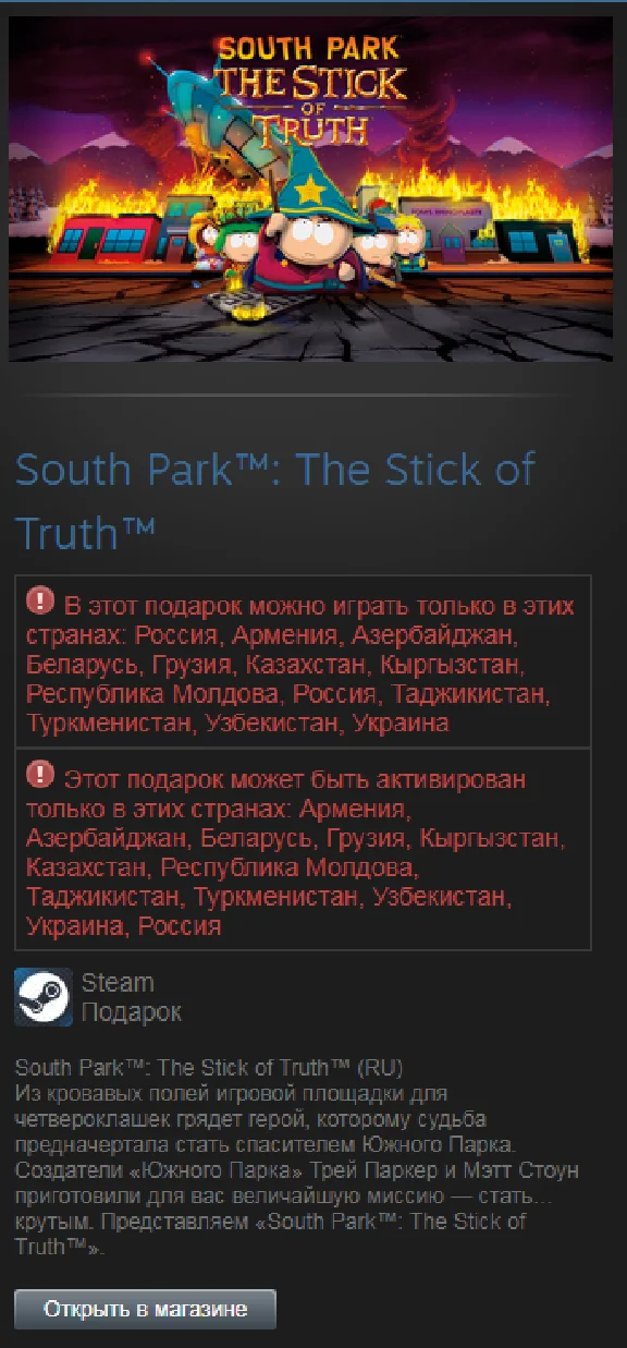 South Park: The Stick of Truth (Steam Gift RU/CIS)