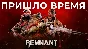 *️⃣[STEAM]*️⃣Remnant 2*️⃣⛔TR⛔