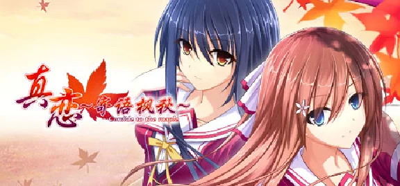 True Love ～Confide to the Maple～ 💎 STEAM GIFT RUSSIA