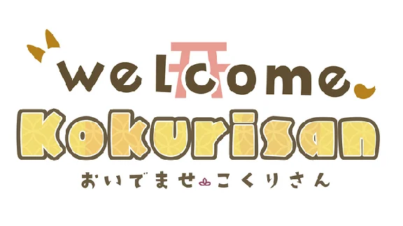 🔥 おいでませ、こくりさん - Welcome Kokurisan - |Steam RU+UA+KZ+CI