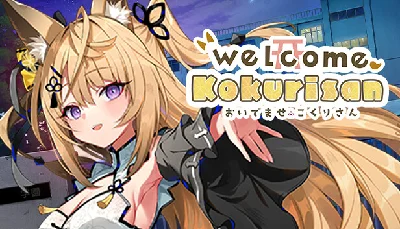 🔥 おいでませ、こくりさん - Welcome Kokurisan - |Steam RU+UA+KZ+CI