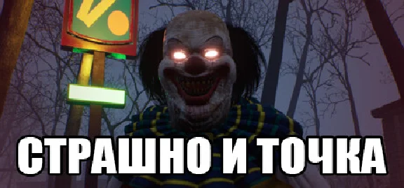🔥 СТРАШНО И ТОЧКА | Steam RU+UA+KZ+CIS 🔥