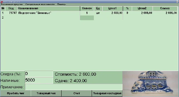 Client Shop - простая программа для магазинов
