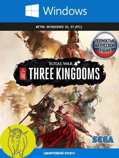 Total War: THREE KINGDOMS Windows 10, 11 MS Store 🔑Key