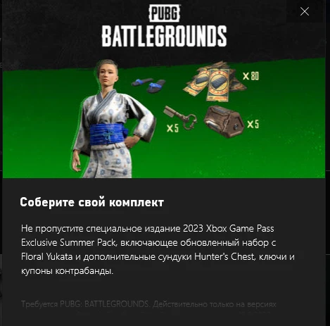 ✅PUBG Summer Xbox 2023 Floral Yukata Hunter´s Chest✅