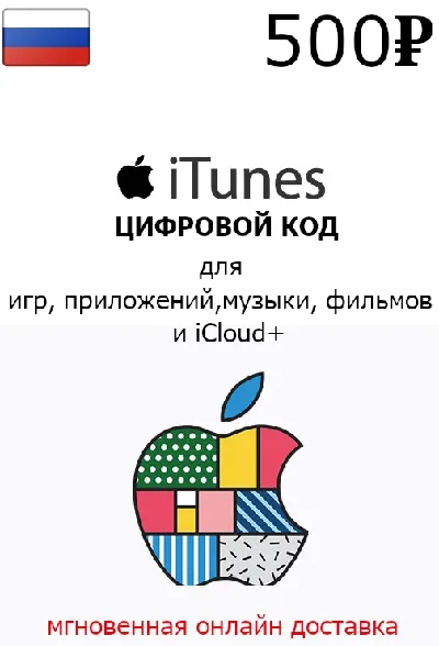 🍏Apple iTunes & AppStore Gift Card 500 RUB⬇️