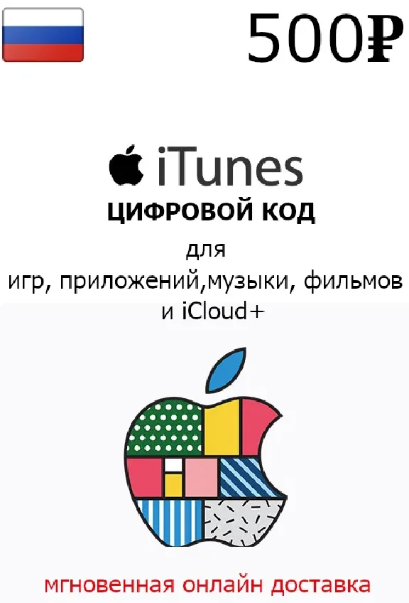🍏Apple iTunes & AppStore Gift Card 500 RUB⬇️