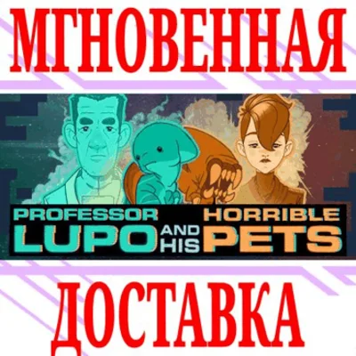 ✅Professor Lupo and his Horrible Pets⭐Steam\Global\Key⭐