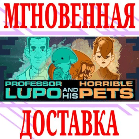 ✅Professor Lupo and his Horrible Pets⭐Steam\Global\Key⭐