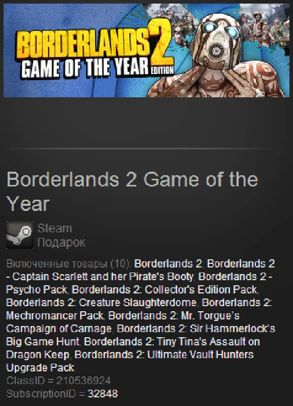 Borderlands 2 Game of the Year (Steam Gift Region Free)