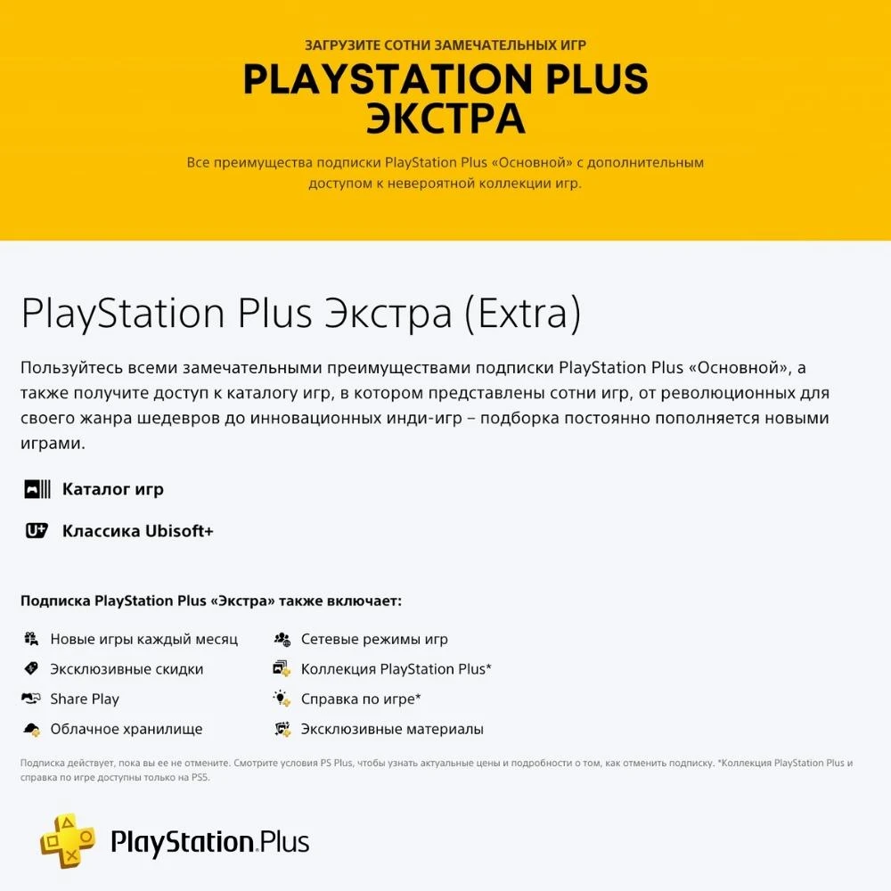 🏆 PS PLUS ESSENTIAL/EXTRA/DELUXE 1-12months SUBSCRIPTI