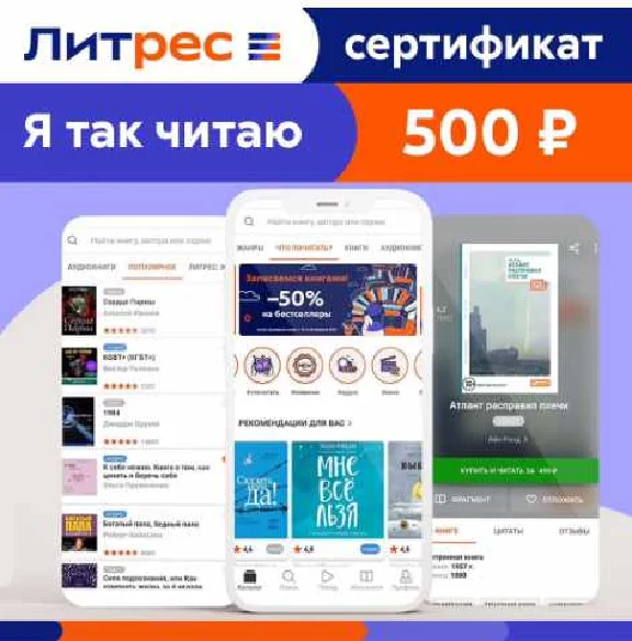 LITRES.RU CODE 100 rub (add to balance 100 rub)