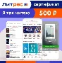 LITRES.RU CODE 100 rub (add to balance 100 rub)