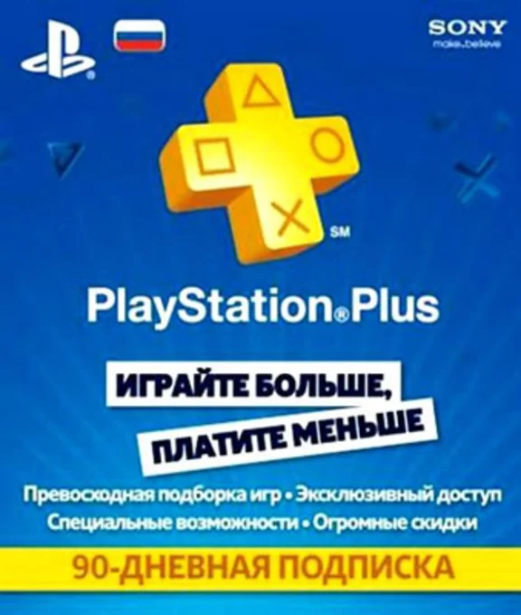 PlayStation Plus (PSN Plus) - 90 Days (RUS)