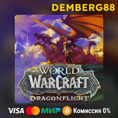 💎WoW Dragonflight💎 - 🔥Base|Epic|Heroic🎁