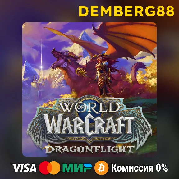 💎WoW Dragonflight💎 - 🔥Base|Epic|Heroic🎁