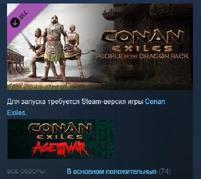 Conan Exiles - People of the Dragon Pack 💎STEAM KEY