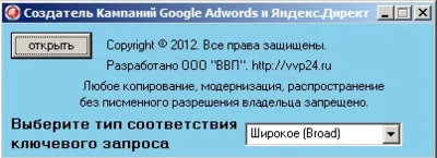 Generator Campaign Yandex Direct and Google Adwords