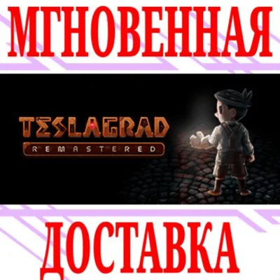 ✅Teslagrad Remastered ⭐Steam\RegionFree\Key⭐ + Bonus