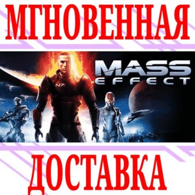 ✅Mass Effect (2007) ⭐EA app|Origin\RegionFree\Key⭐ + 🎁