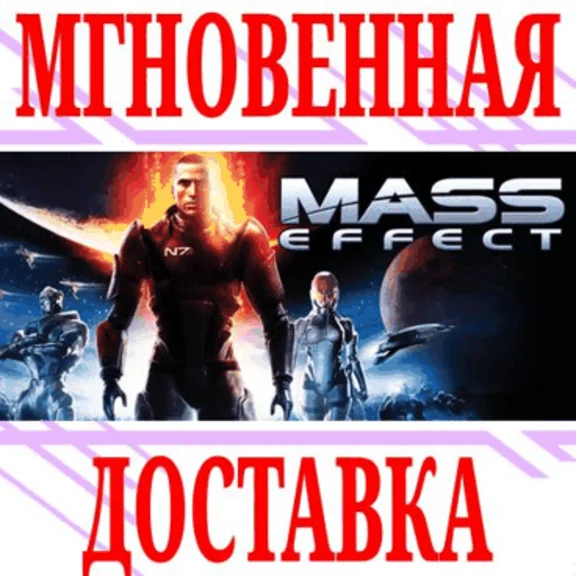 ✅Mass Effect (2007) ⭐EA app|Origin\RegionFree\Key⭐ + 🎁