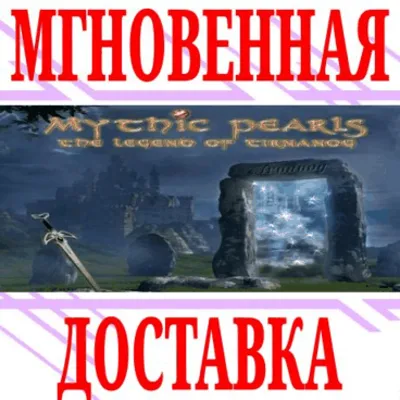 ✅Mythic Pearls: The Legend of Tirnanog ⭐Steam\ROW\Key⭐