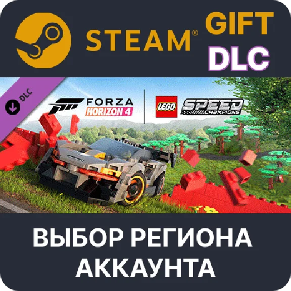 ✅Forza Horizon 4: LEGO Speed Champion🎁Steam 🌐Region