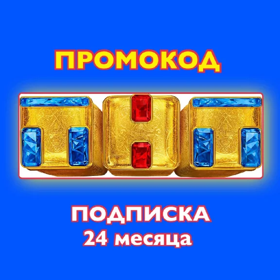 ✅🔴ТНТ PREMIER🔴🟡 24 МЕС🟡 ПОДПИСКА КОД🔴 ПРЕМЬЕР🔴✅